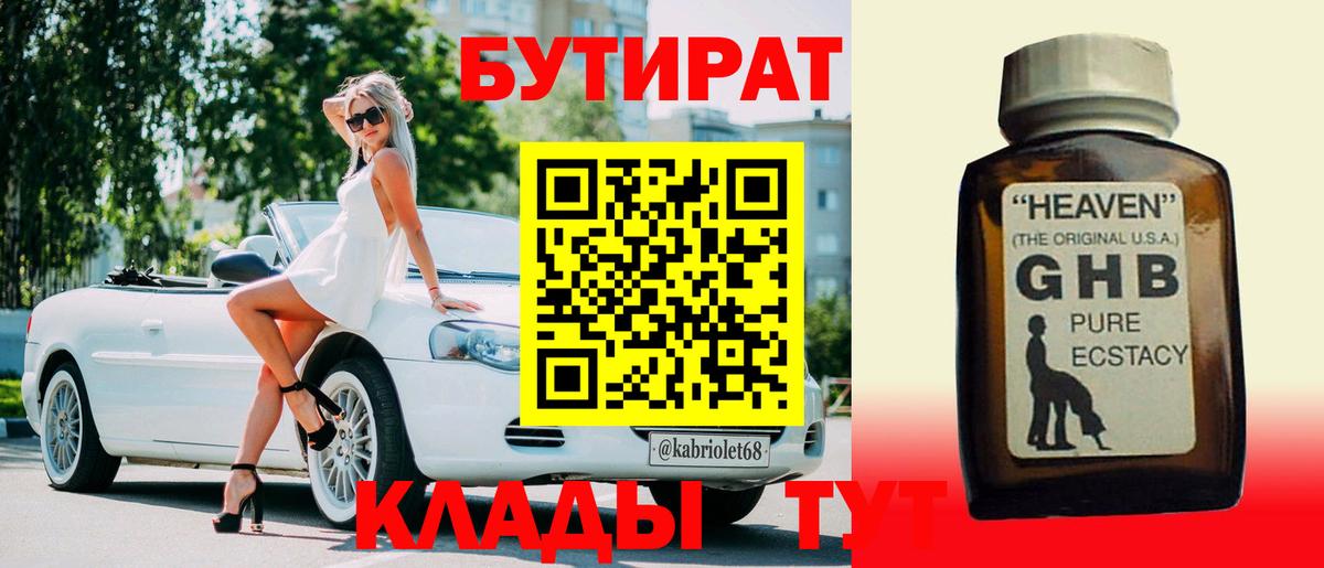 Семёнов  БУТИРАТ 99%  Вход с VPN 