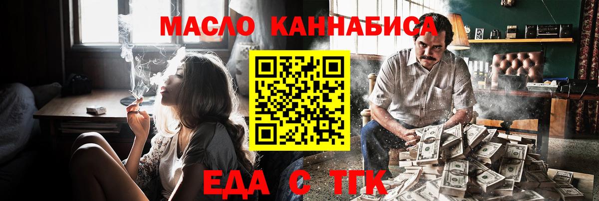 Семёнов  Еда ТГК марихуана  Вход с VPN 