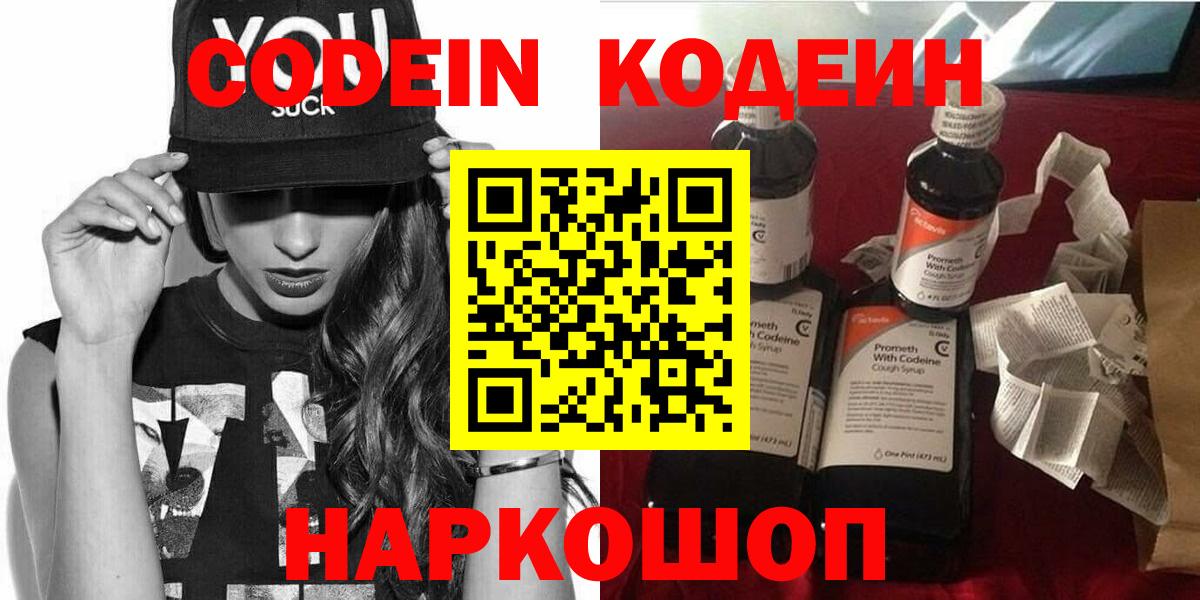 Семёнов  Кодеин напиток Lean (лин)  Вход с VPN 