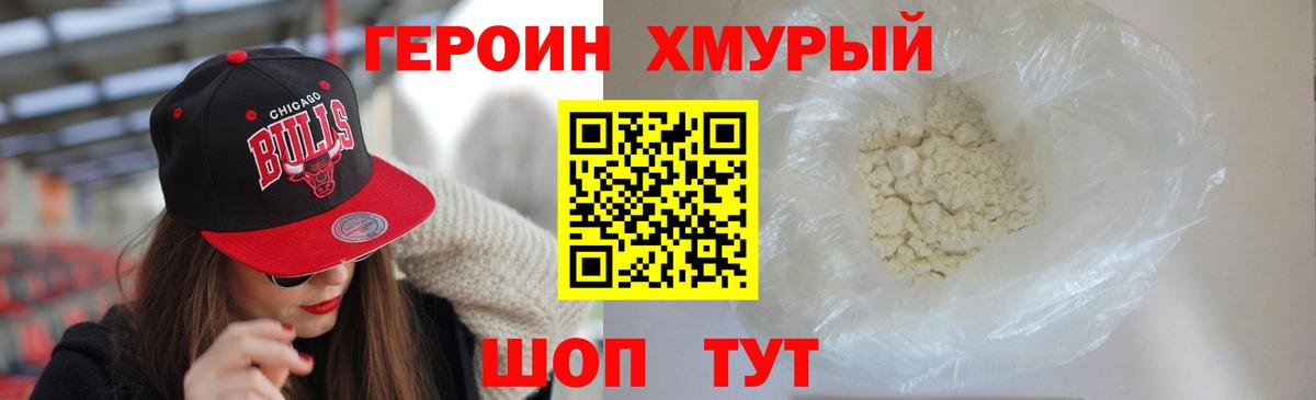 Семёнов  ГЕРОИН хмурый  Героин  Вход с VPN 