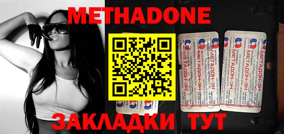 МЕТАДОН белоснежный  Вход с VPN  Семёнов      Метадон methadone 